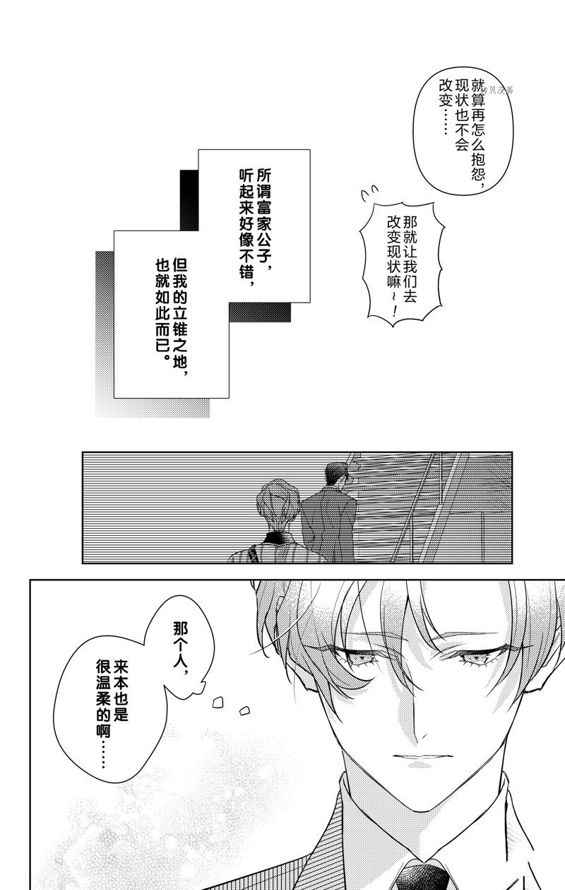 《社长！我是您的（男装）秘书。》漫画最新章节第11话免费下拉式在线观看章节第【10】张图片
