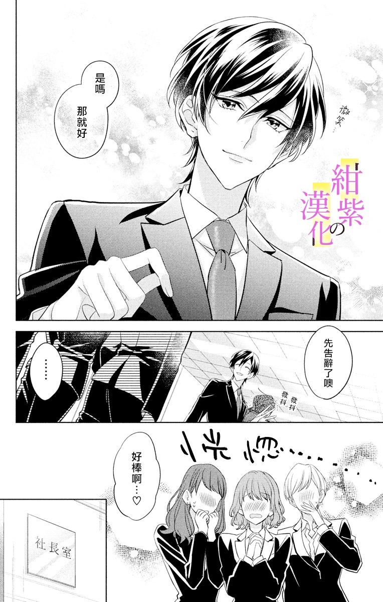 《社长！我是您的（男装）秘书。》漫画最新章节第2话免费下拉式在线观看章节第【14】张图片