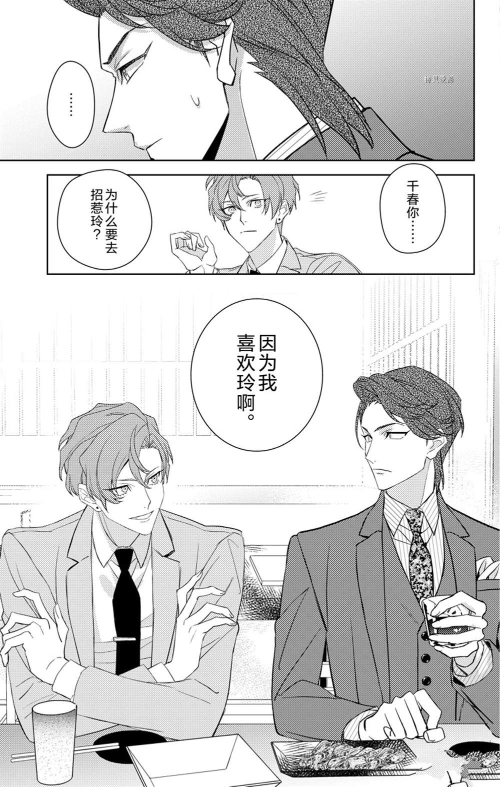 《社长！我是您的（男装）秘书。》漫画最新章节第7话免费下拉式在线观看章节第【19】张图片