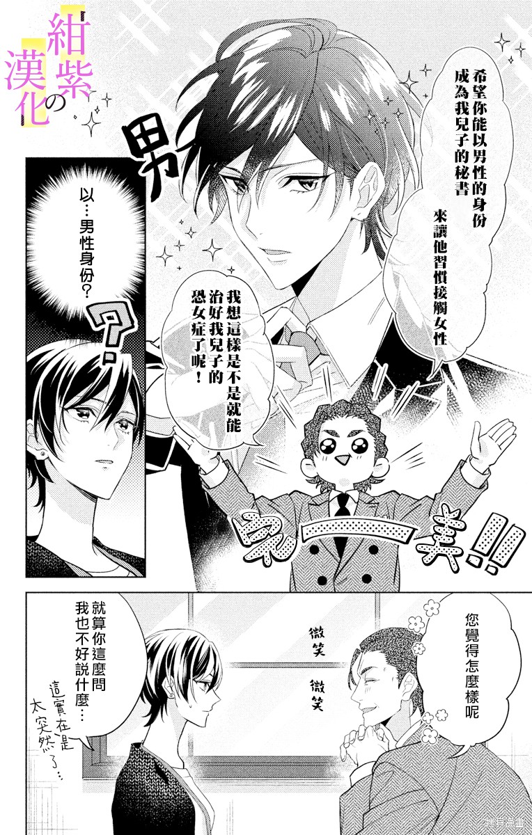 《社长！我是您的（男装）秘书。》漫画最新章节第1话免费下拉式在线观看章节第【16】张图片