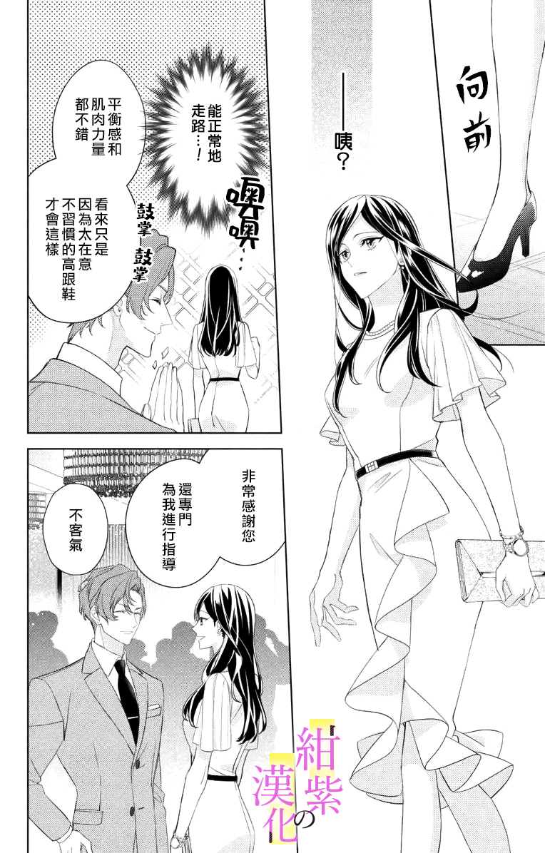 《社长！我是您的（男装）秘书。》漫画最新章节第4话免费下拉式在线观看章节第【20】张图片