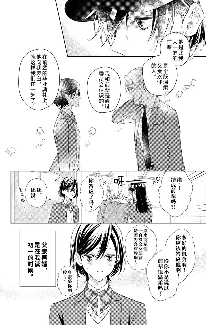 《社长！我是您的（男装）秘书。》漫画最新章节第10话免费下拉式在线观看章节第【18】张图片