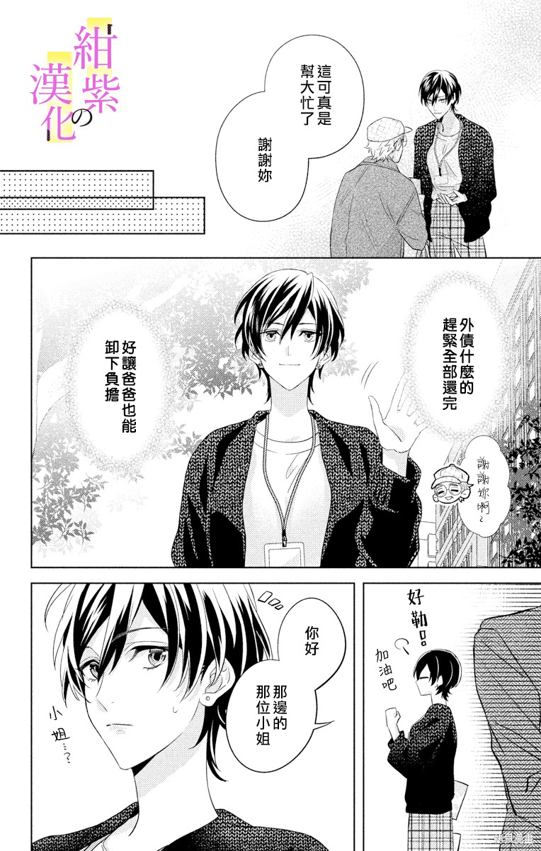 《社长！我是您的（男装）秘书。》漫画最新章节第1话免费下拉式在线观看章节第【10】张图片