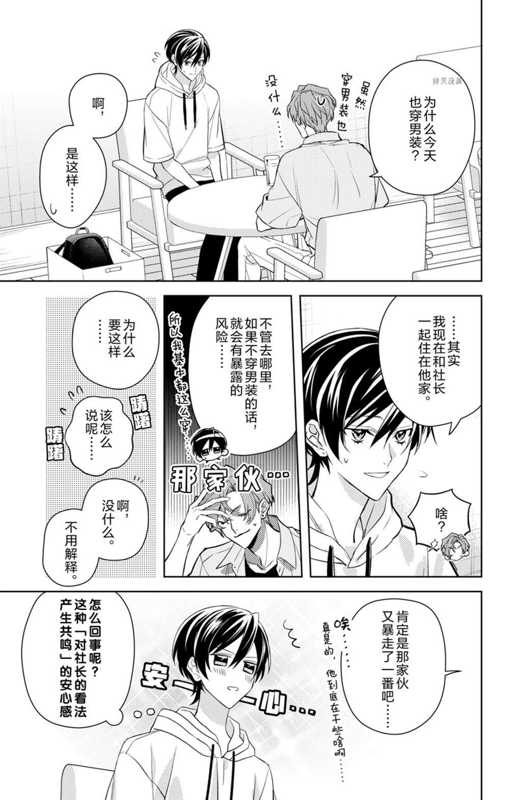 《社长！我是您的（男装）秘书。》漫画最新章节第8话免费下拉式在线观看章节第【7】张图片