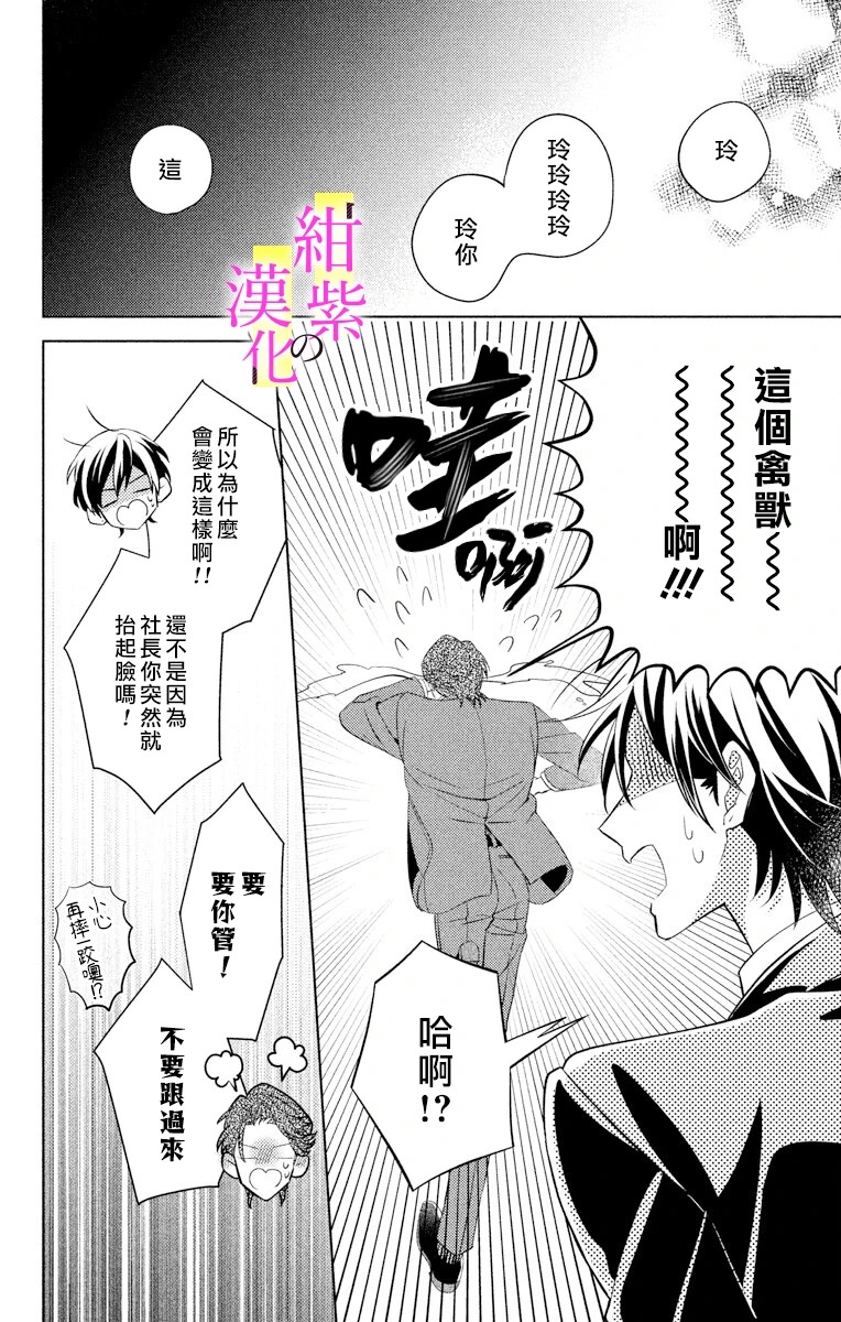 《社长！我是您的（男装）秘书。》漫画最新章节第3话免费下拉式在线观看章节第【28】张图片