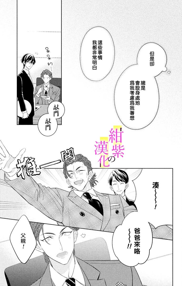 《社长！我是您的（男装）秘书。》漫画最新章节第3话免费下拉式在线观看章节第【15】张图片