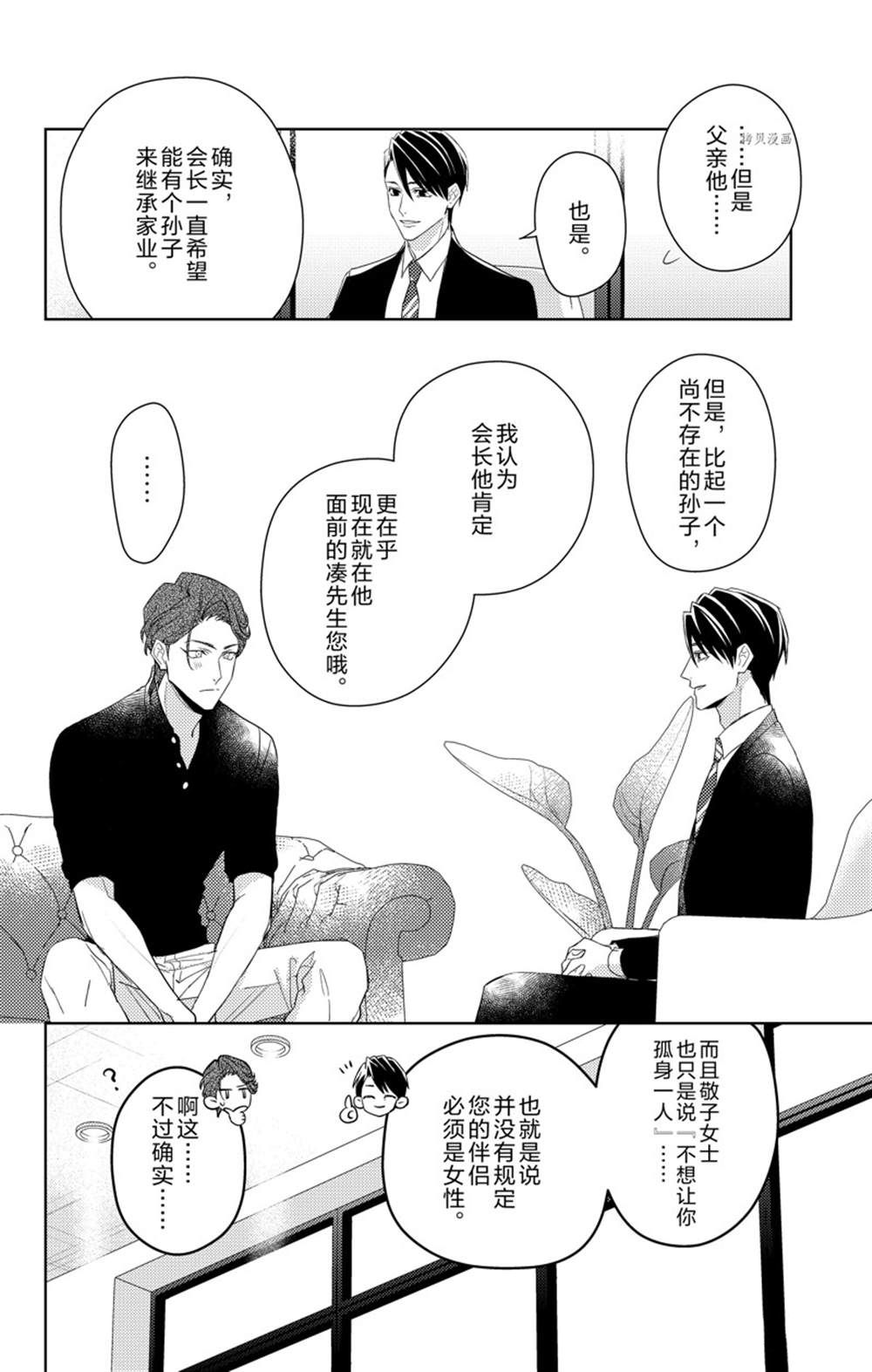 《社长！我是您的（男装）秘书。》漫画最新章节第9话免费下拉式在线观看章节第【8】张图片