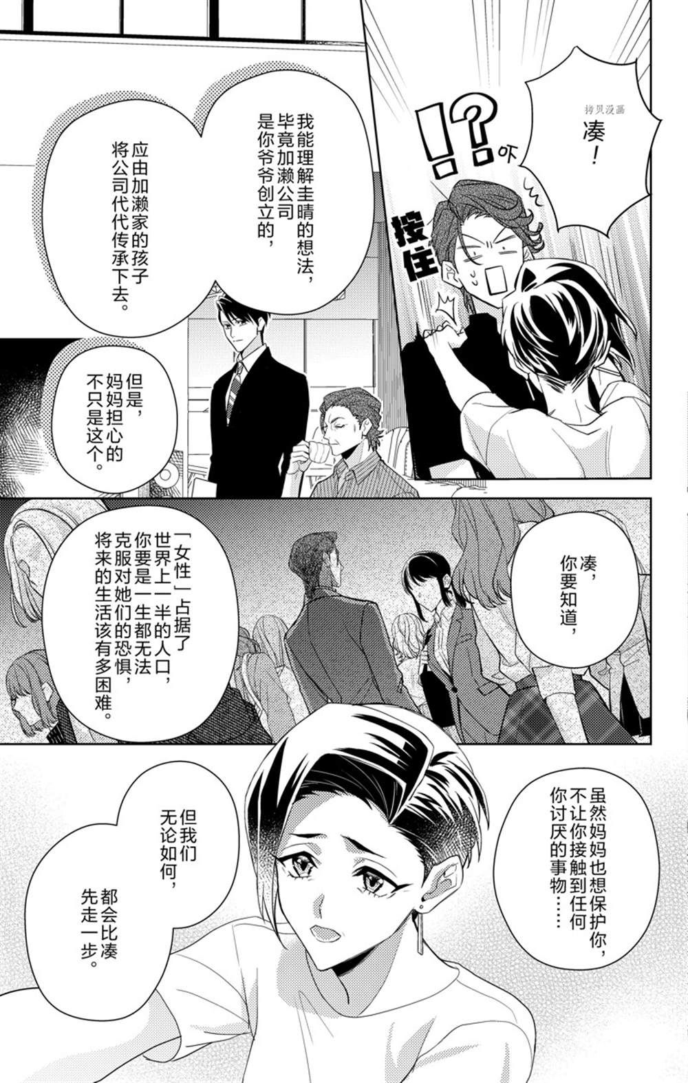 《社长！我是您的（男装）秘书。》漫画最新章节第8话免费下拉式在线观看章节第【27】张图片