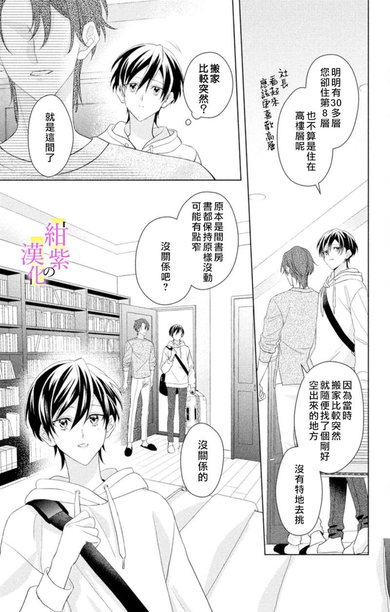 《社长！我是您的（男装）秘书。》漫画最新章节第6话免费下拉式在线观看章节第【15】张图片