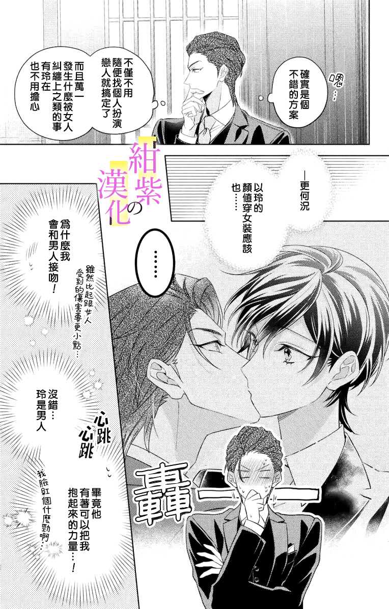 《社长！我是您的（男装）秘书。》漫画最新章节第4话免费下拉式在线观看章节第【3】张图片