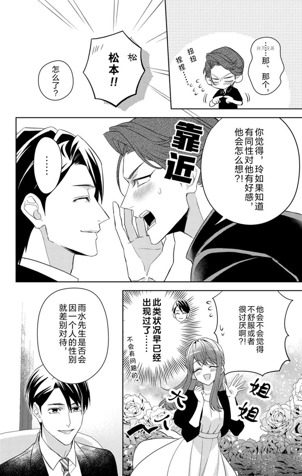 《社长！我是您的（男装）秘书。》漫画最新章节第9话免费下拉式在线观看章节第【10】张图片