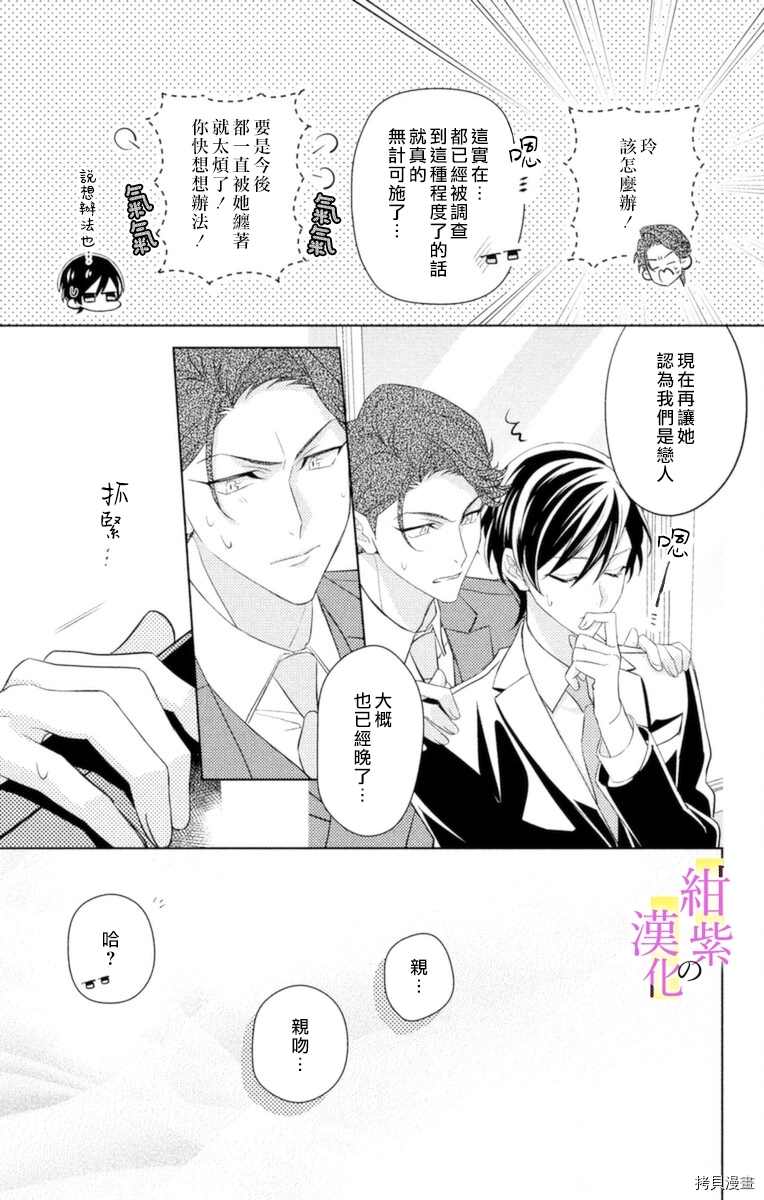 《社长！我是您的（男装）秘书。》漫画最新章节第5话免费下拉式在线观看章节第【27】张图片