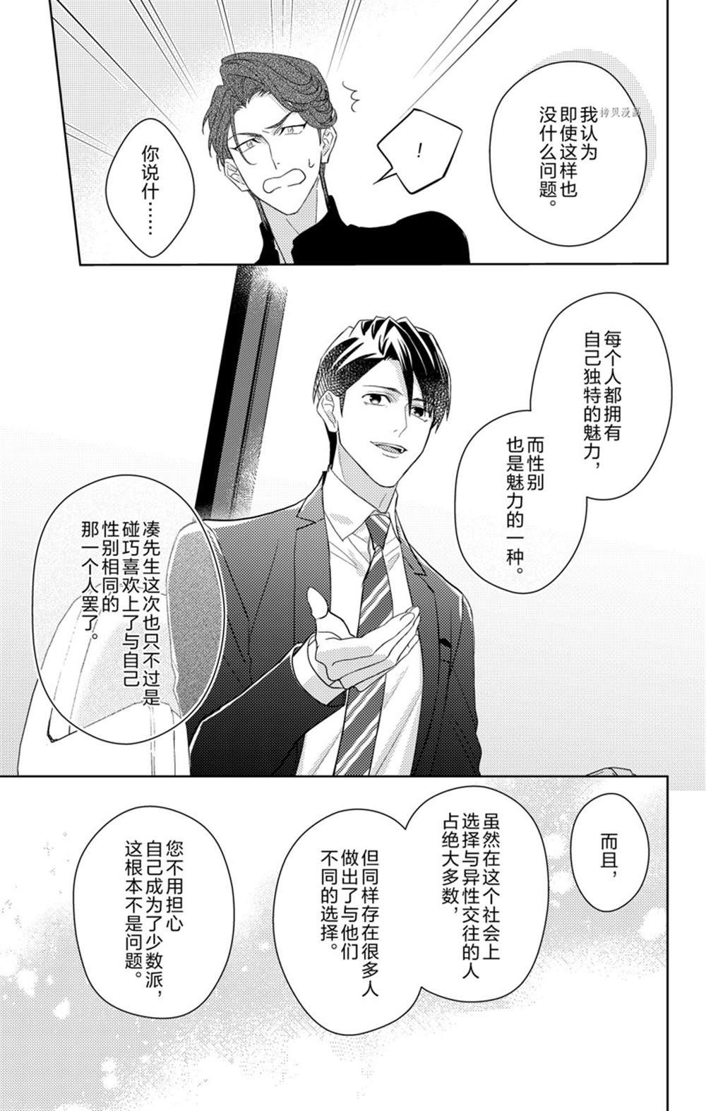 《社长！我是您的（男装）秘书。》漫画最新章节第9话免费下拉式在线观看章节第【5】张图片