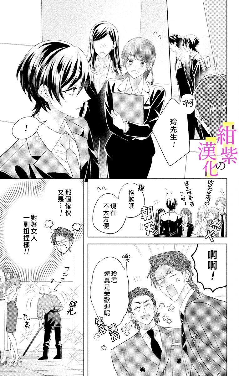 《社长！我是您的（男装）秘书。》漫画最新章节第3话免费下拉式在线观看章节第【23】张图片