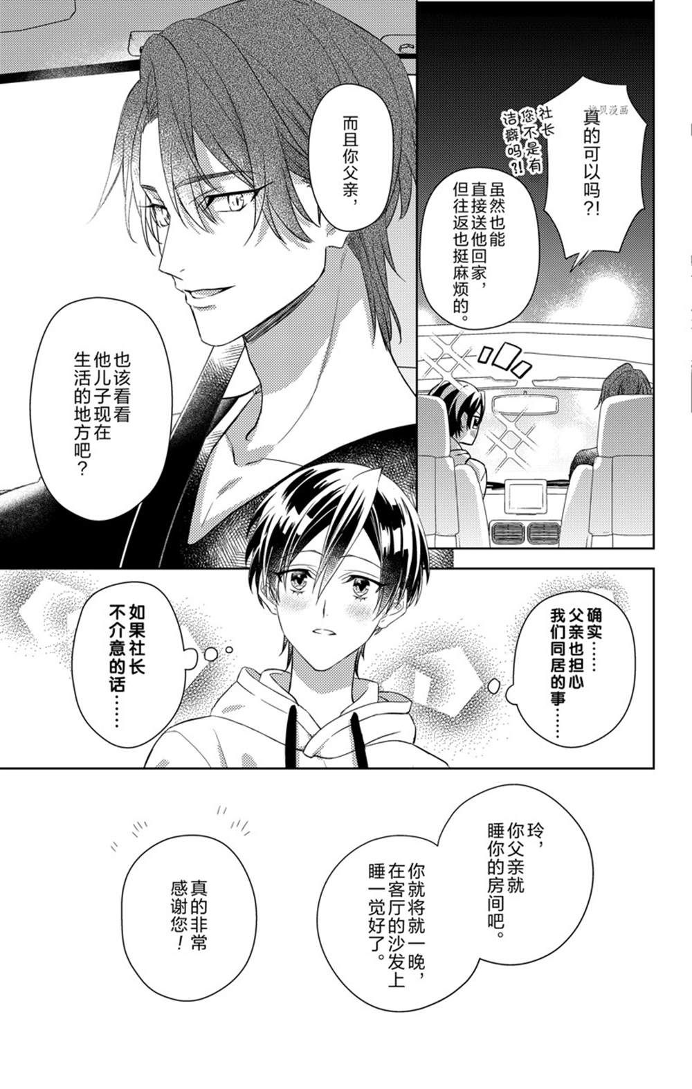 《社长！我是您的（男装）秘书。》漫画最新章节第9话免费下拉式在线观看章节第【17】张图片