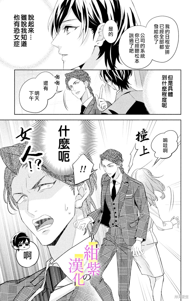 《社长！我是您的（男装）秘书。》漫画最新章节第1话免费下拉式在线观看章节第【27】张图片