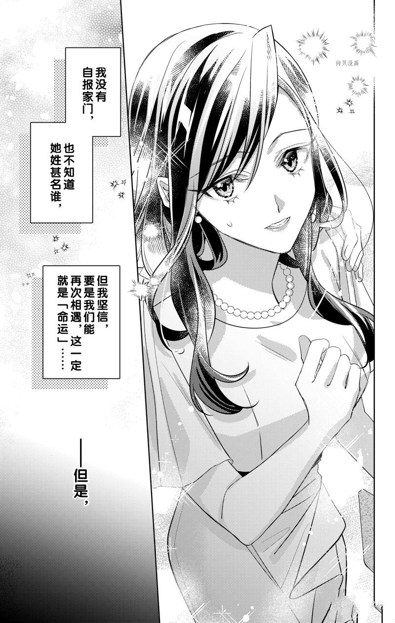 《社长！我是您的（男装）秘书。》漫画最新章节第11话免费下拉式在线观看章节第【29】张图片