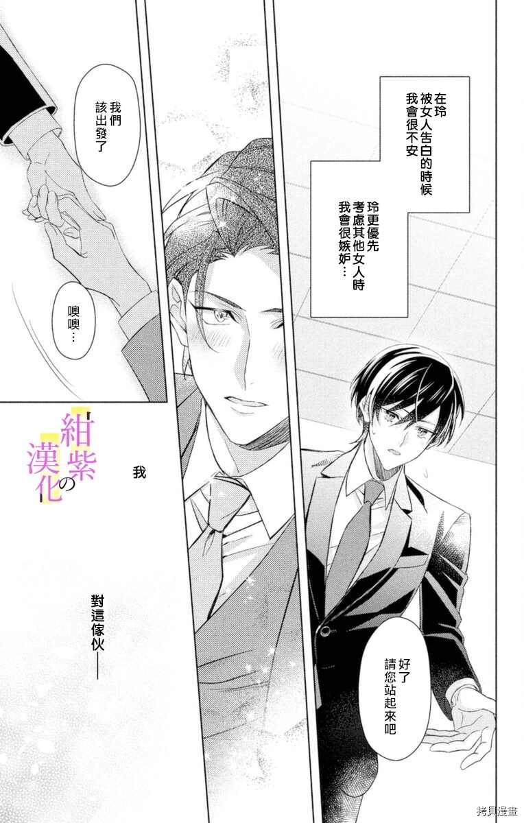 《社长！我是您的（男装）秘书。》漫画最新章节第5话免费下拉式在线观看章节第【35】张图片