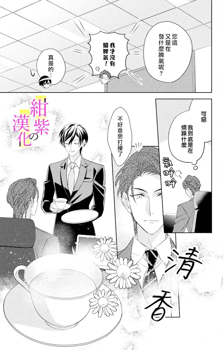 《社长！我是您的（男装）秘书。》漫画最新章节第3话免费下拉式在线观看章节第【13】张图片