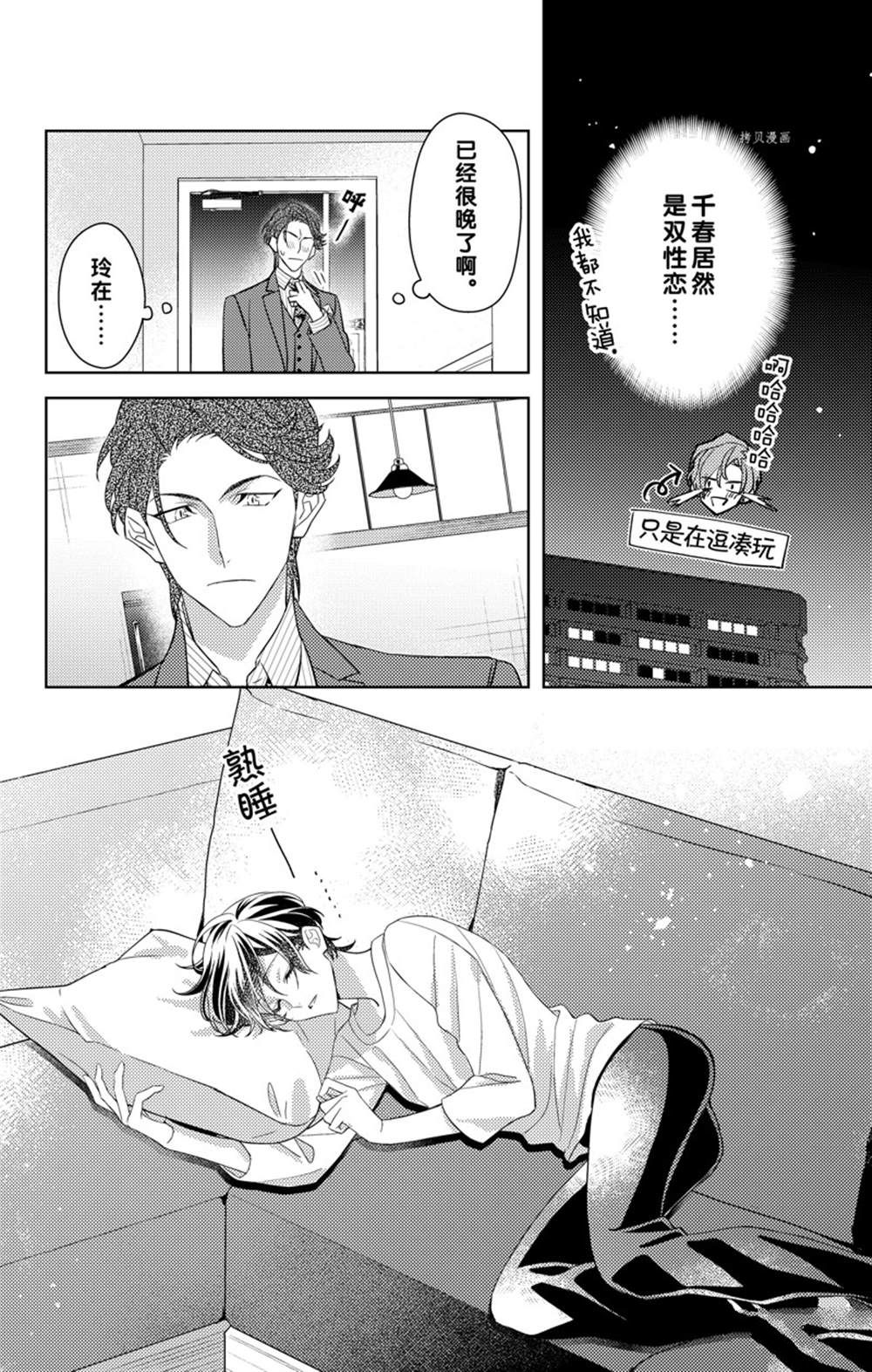 《社长！我是您的（男装）秘书。》漫画最新章节第7话免费下拉式在线观看章节第【26】张图片