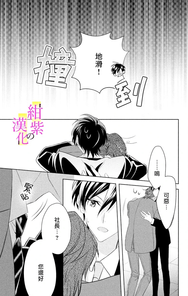 《社长！我是您的（男装）秘书。》漫画最新章节第3话免费下拉式在线观看章节第【25】张图片