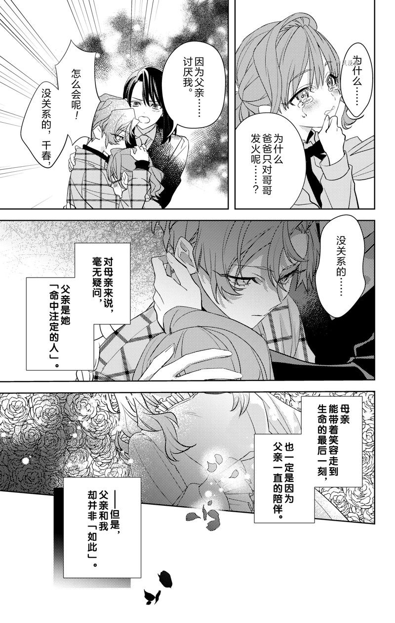 《社长！我是您的（男装）秘书。》漫画最新章节第11话免费下拉式在线观看章节第【15】张图片