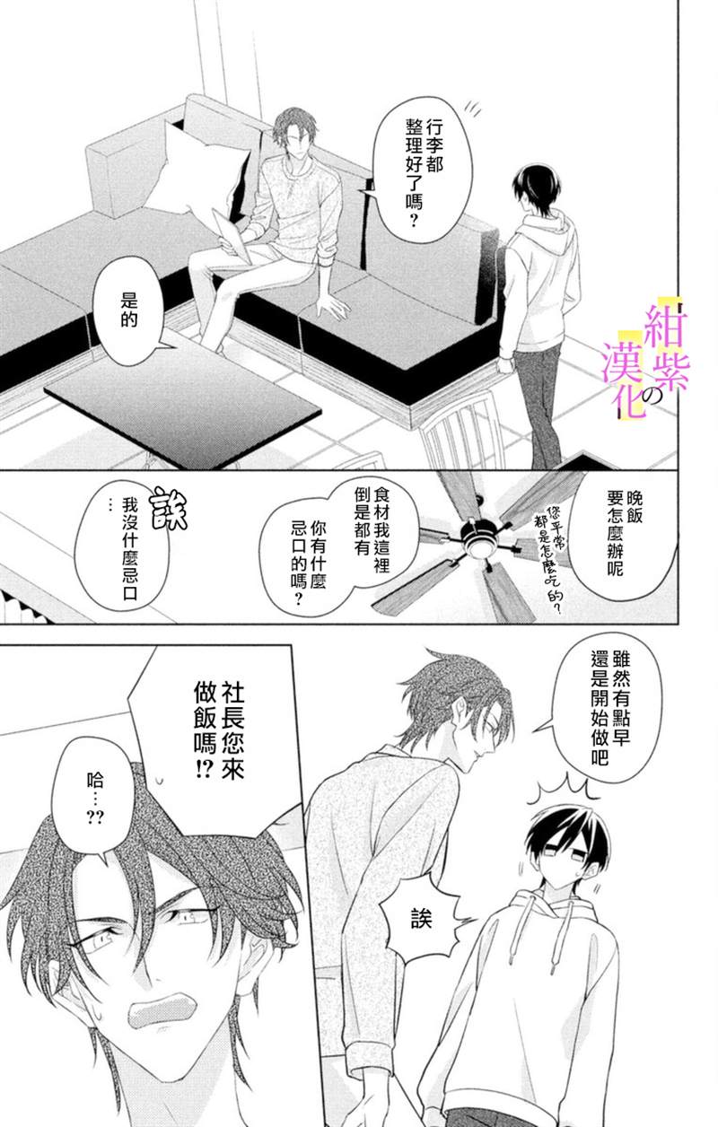 《社长！我是您的（男装）秘书。》漫画最新章节第6话免费下拉式在线观看章节第【17】张图片