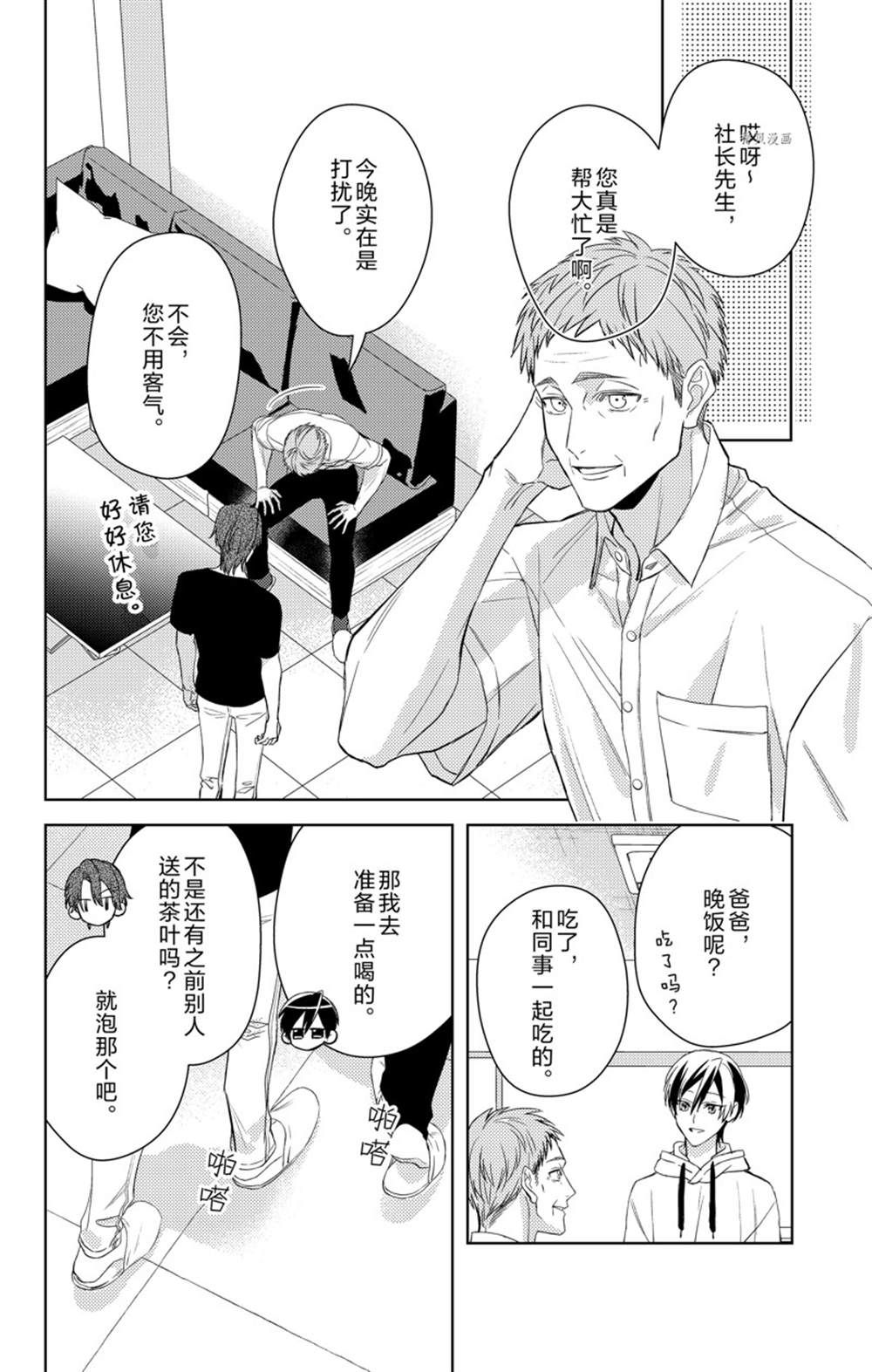 《社长！我是您的（男装）秘书。》漫画最新章节第9话免费下拉式在线观看章节第【18】张图片