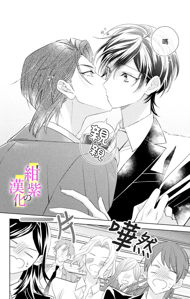 《社长！我是您的（男装）秘书。》漫画最新章节第3话免费下拉式在线观看章节第【26】张图片