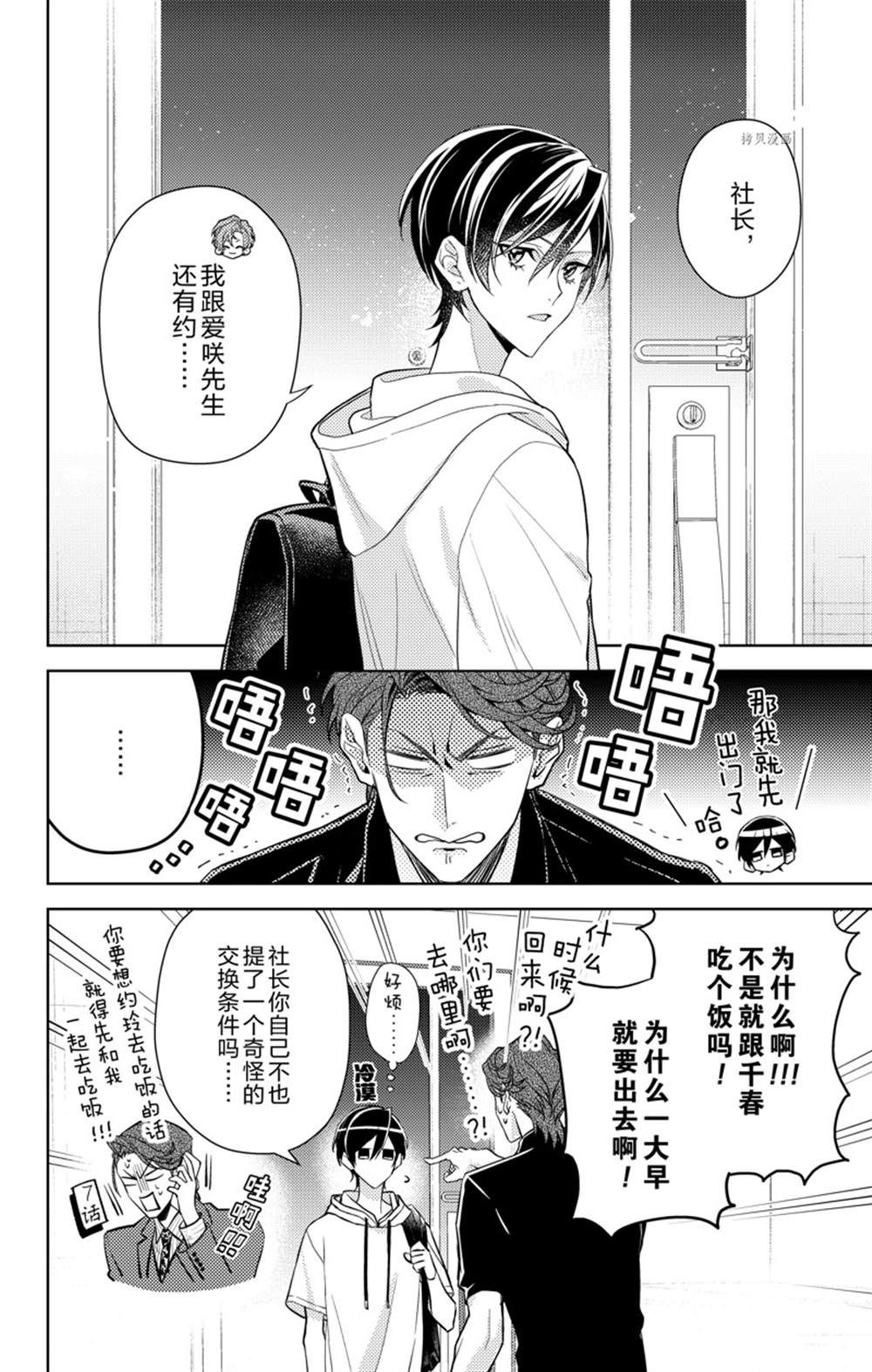 《社长！我是您的（男装）秘书。》漫画最新章节第8话免费下拉式在线观看章节第【2】张图片