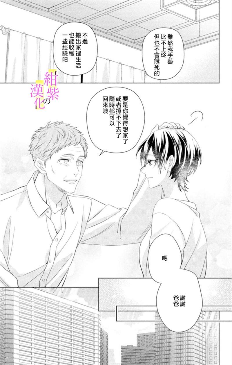 《社长！我是您的（男装）秘书。》漫画最新章节第6话免费下拉式在线观看章节第【13】张图片