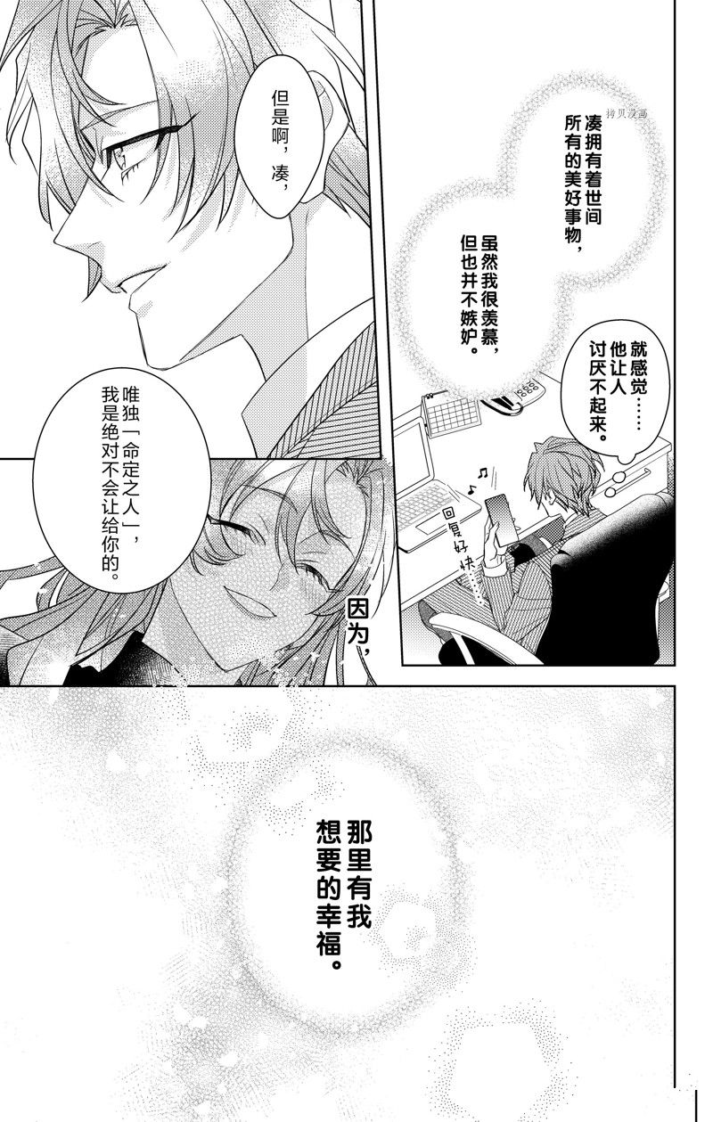 《社长！我是您的（男装）秘书。》漫画最新章节第11话免费下拉式在线观看章节第【31】张图片