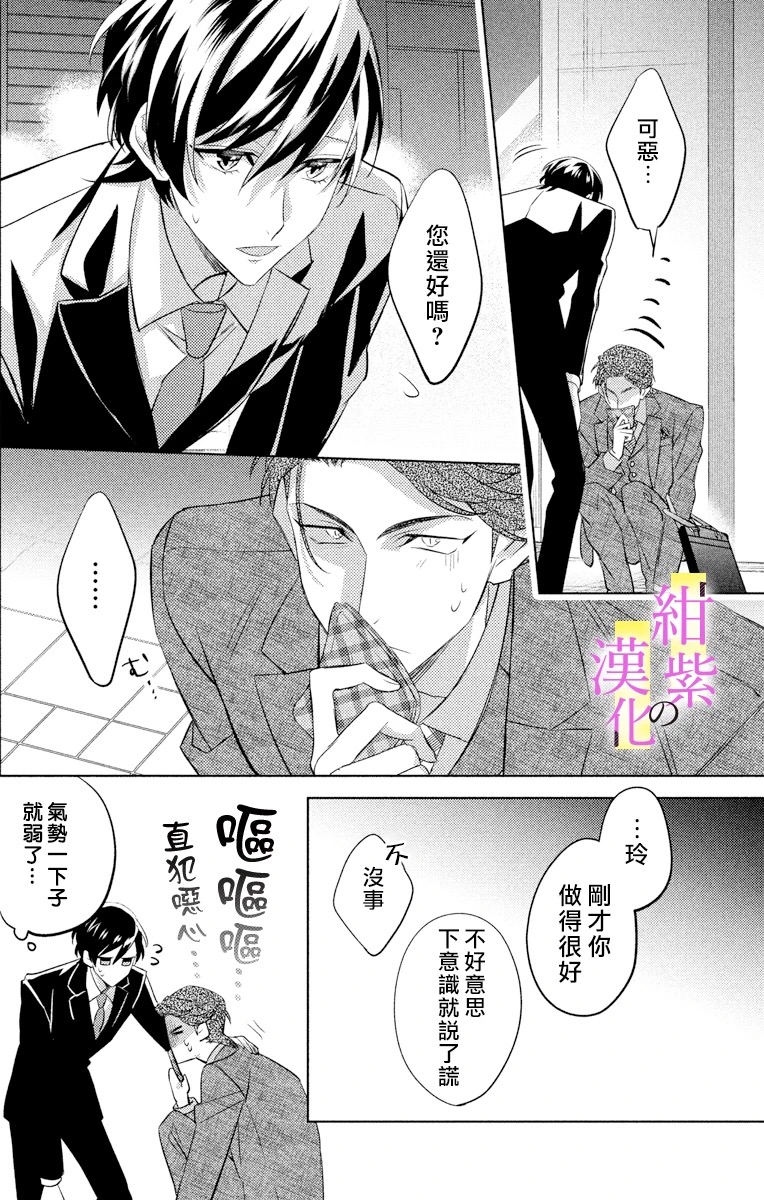 《社长！我是您的（男装）秘书。》漫画最新章节第2话免费下拉式在线观看章节第【26】张图片