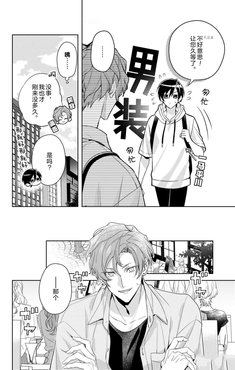 《社长！我是您的（男装）秘书。》漫画最新章节第8话免费下拉式在线观看章节第【6】张图片