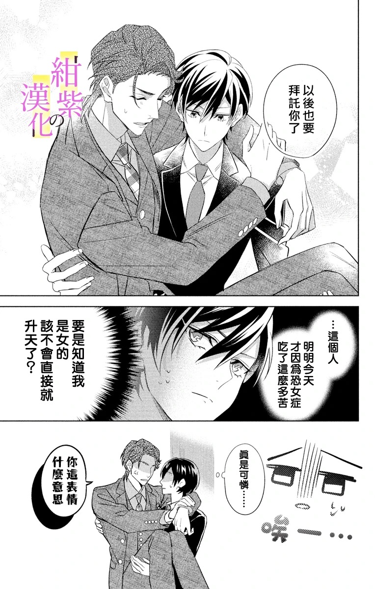 《社长！我是您的（男装）秘书。》漫画最新章节第2话免费下拉式在线观看章节第【31】张图片