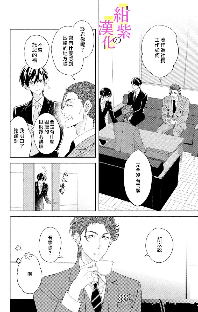 《社长！我是您的（男装）秘书。》漫画最新章节第3话免费下拉式在线观看章节第【16】张图片