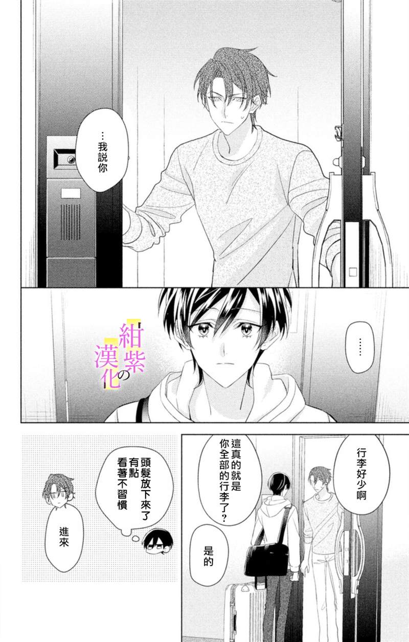 《社长！我是您的（男装）秘书。》漫画最新章节第6话免费下拉式在线观看章节第【14】张图片