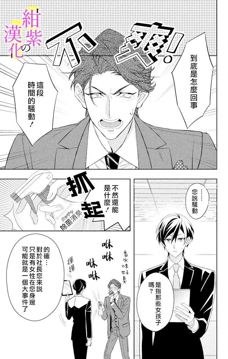 《社长！我是您的（男装）秘书。》漫画最新章节第3话免费下拉式在线观看章节第【5】张图片