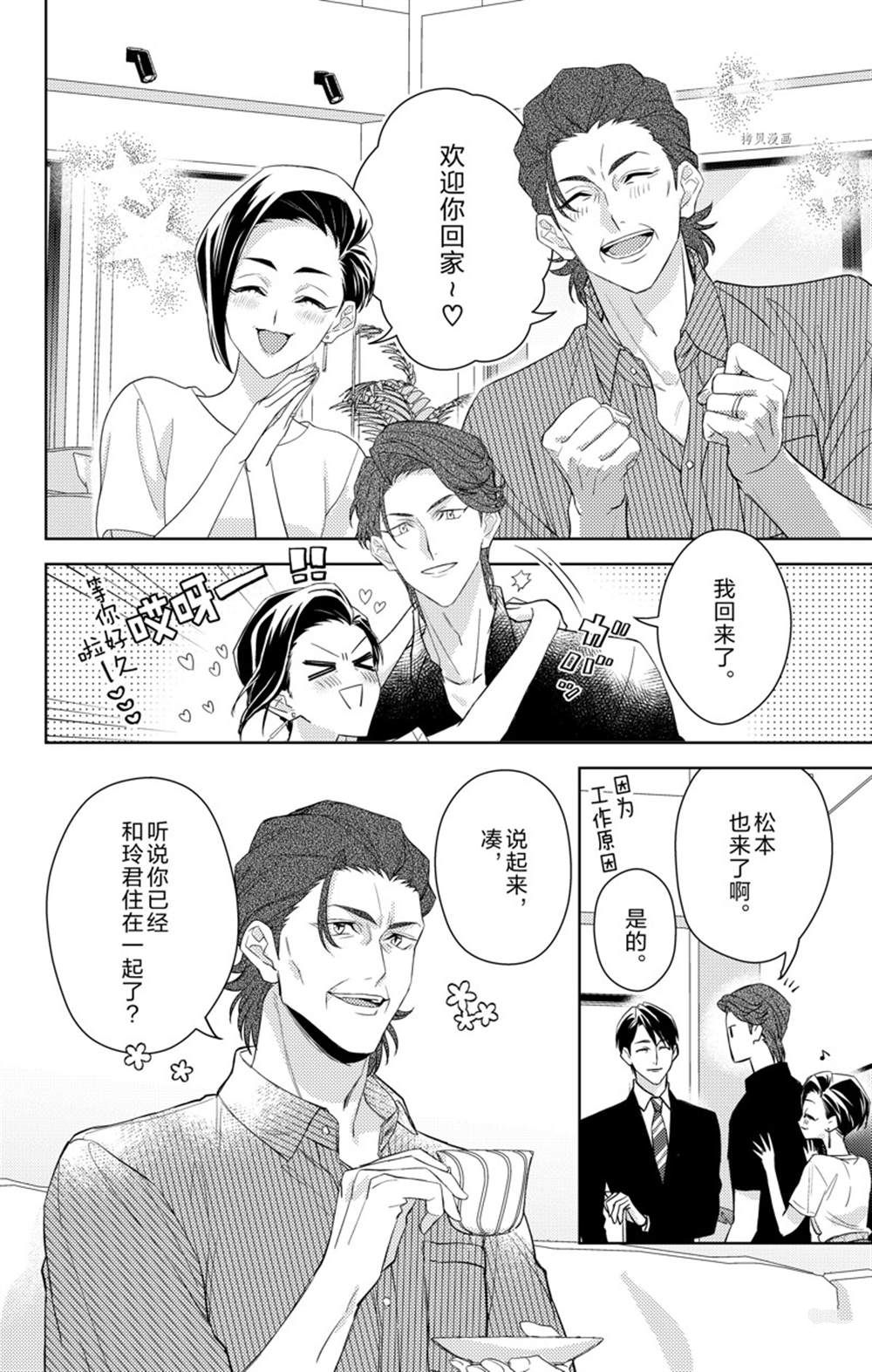 《社长！我是您的（男装）秘书。》漫画最新章节第8话免费下拉式在线观看章节第【24】张图片