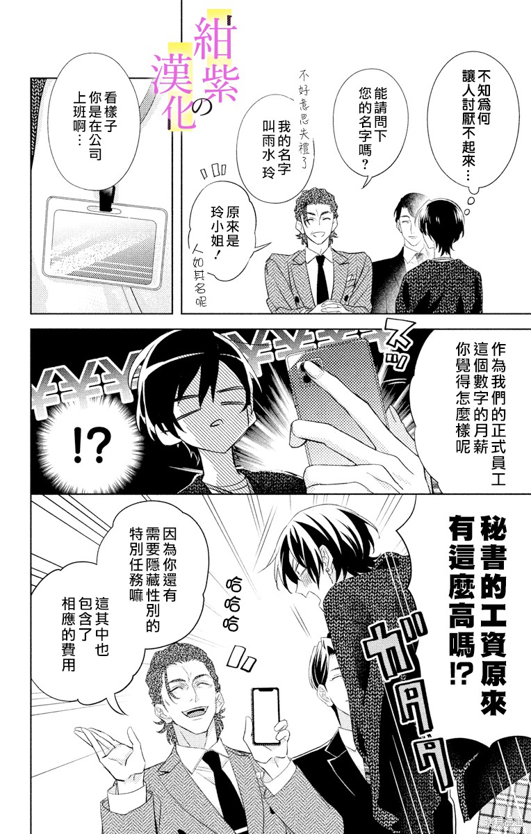 《社长！我是您的（男装）秘书。》漫画最新章节第1话免费下拉式在线观看章节第【18】张图片