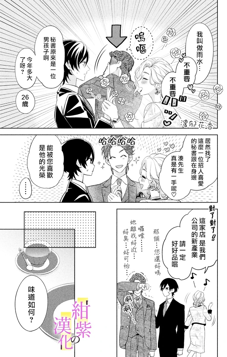 《社长！我是您的（男装）秘书。》漫画最新章节第2话免费下拉式在线观看章节第【21】张图片