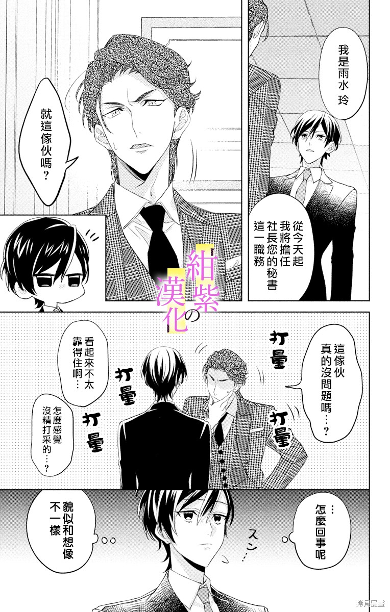 《社长！我是您的（男装）秘书。》漫画最新章节第1话免费下拉式在线观看章节第【23】张图片