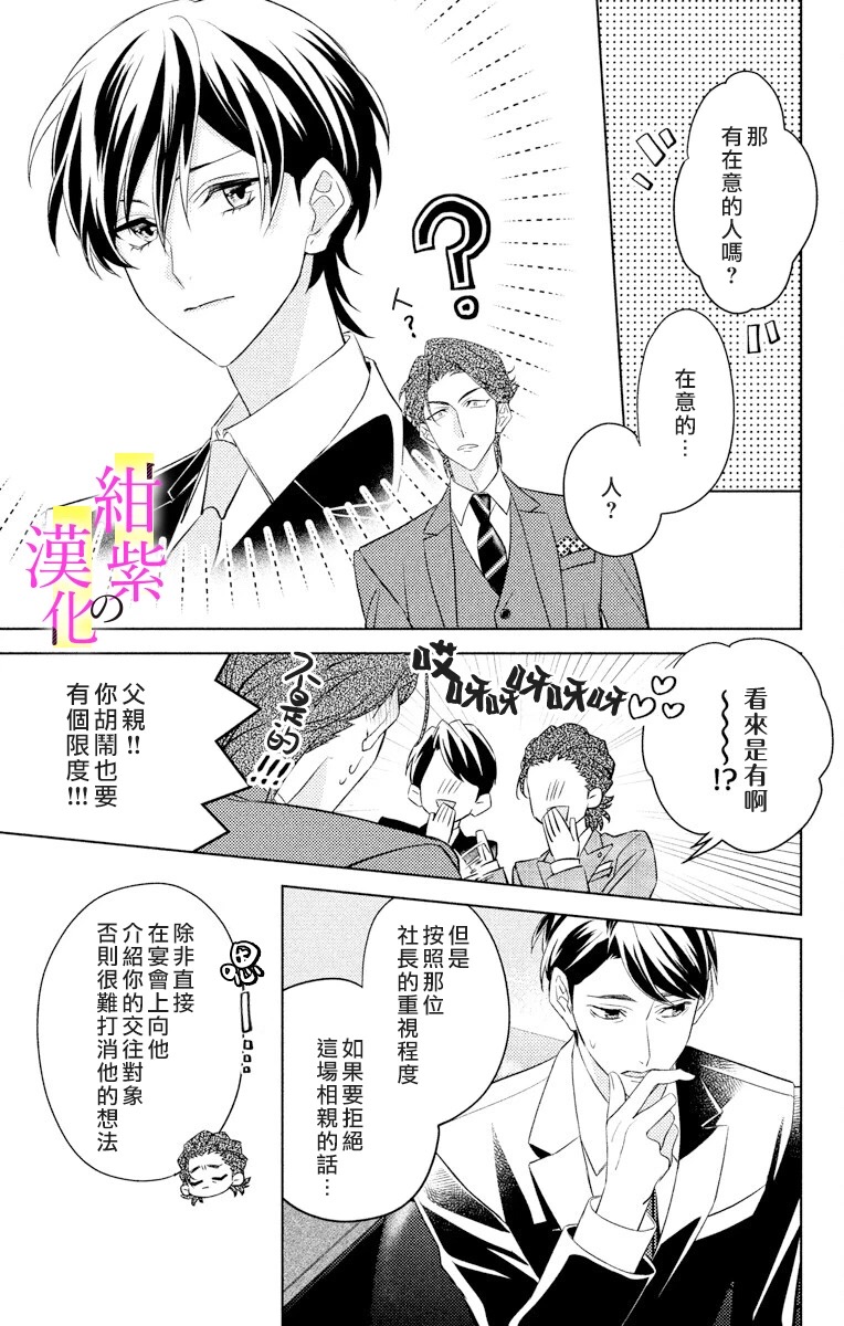 《社长！我是您的（男装）秘书。》漫画最新章节第3话免费下拉式在线观看章节第【19】张图片