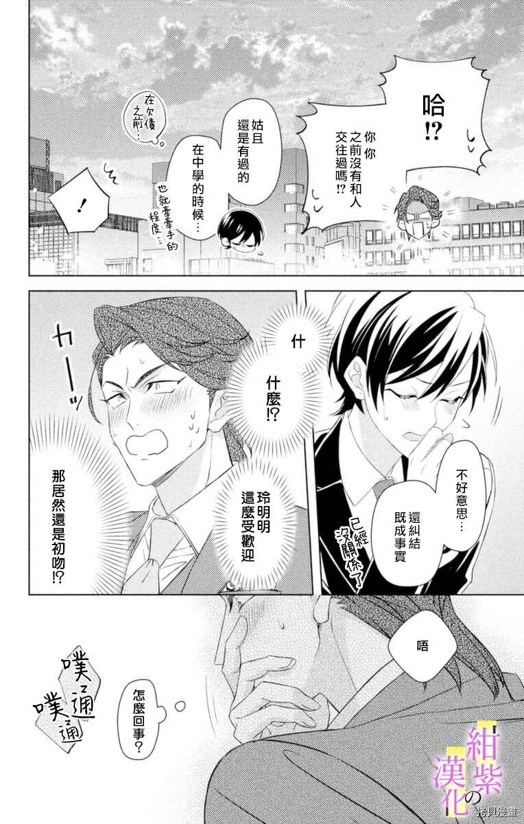 《社长！我是您的（男装）秘书。》漫画最新章节第5话免费下拉式在线观看章节第【34】张图片