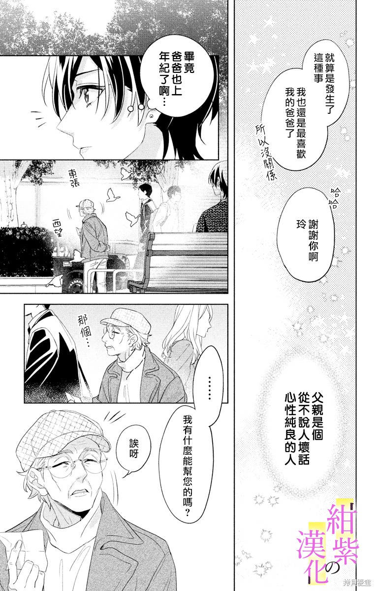 《社长！我是您的（男装）秘书。》漫画最新章节第1话免费下拉式在线观看章节第【9】张图片