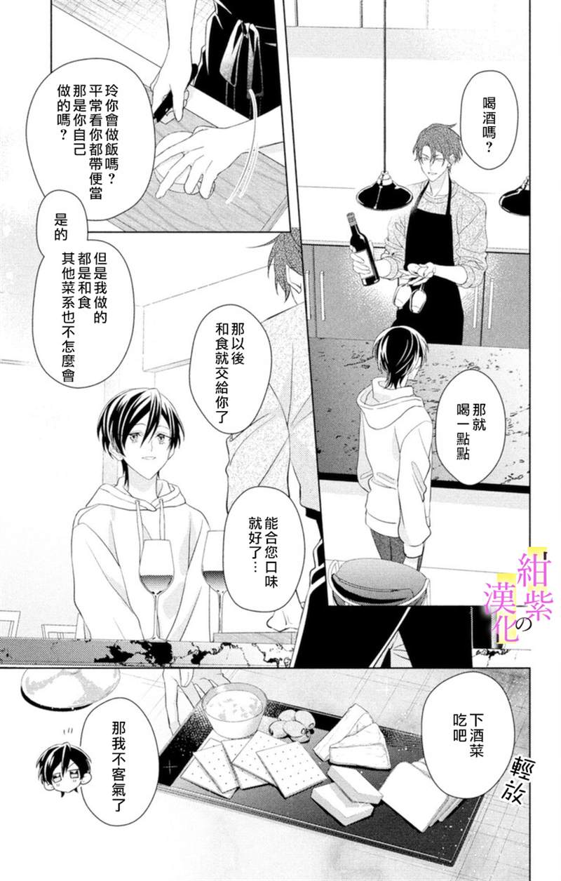 《社长！我是您的（男装）秘书。》漫画最新章节第6话免费下拉式在线观看章节第【19】张图片