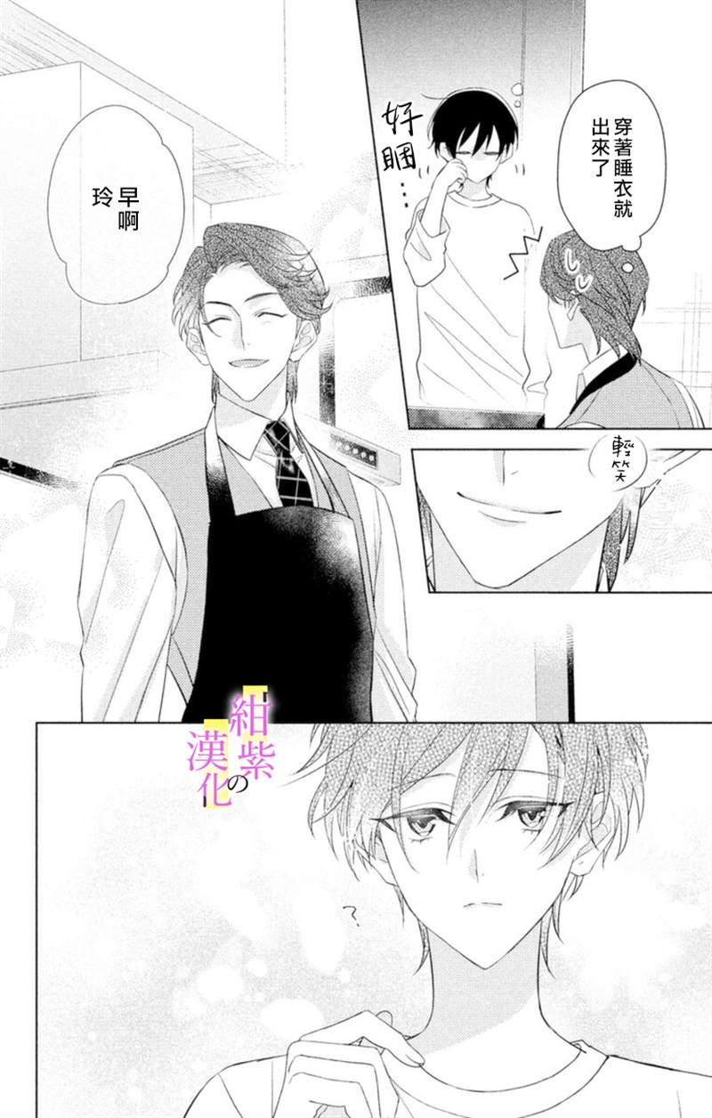 《社长！我是您的（男装）秘书。》漫画最新章节第6话免费下拉式在线观看章节第【28】张图片