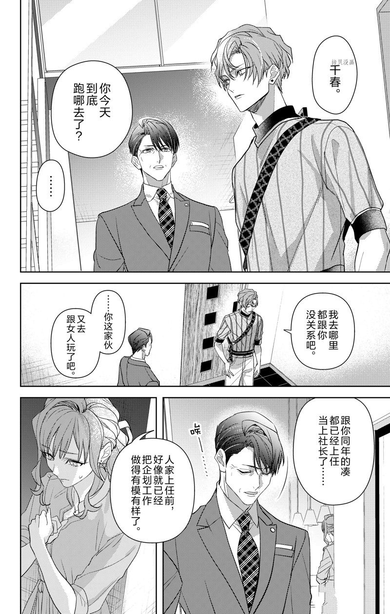 《社长！我是您的（男装）秘书。》漫画最新章节第10话免费下拉式在线观看章节第【32】张图片