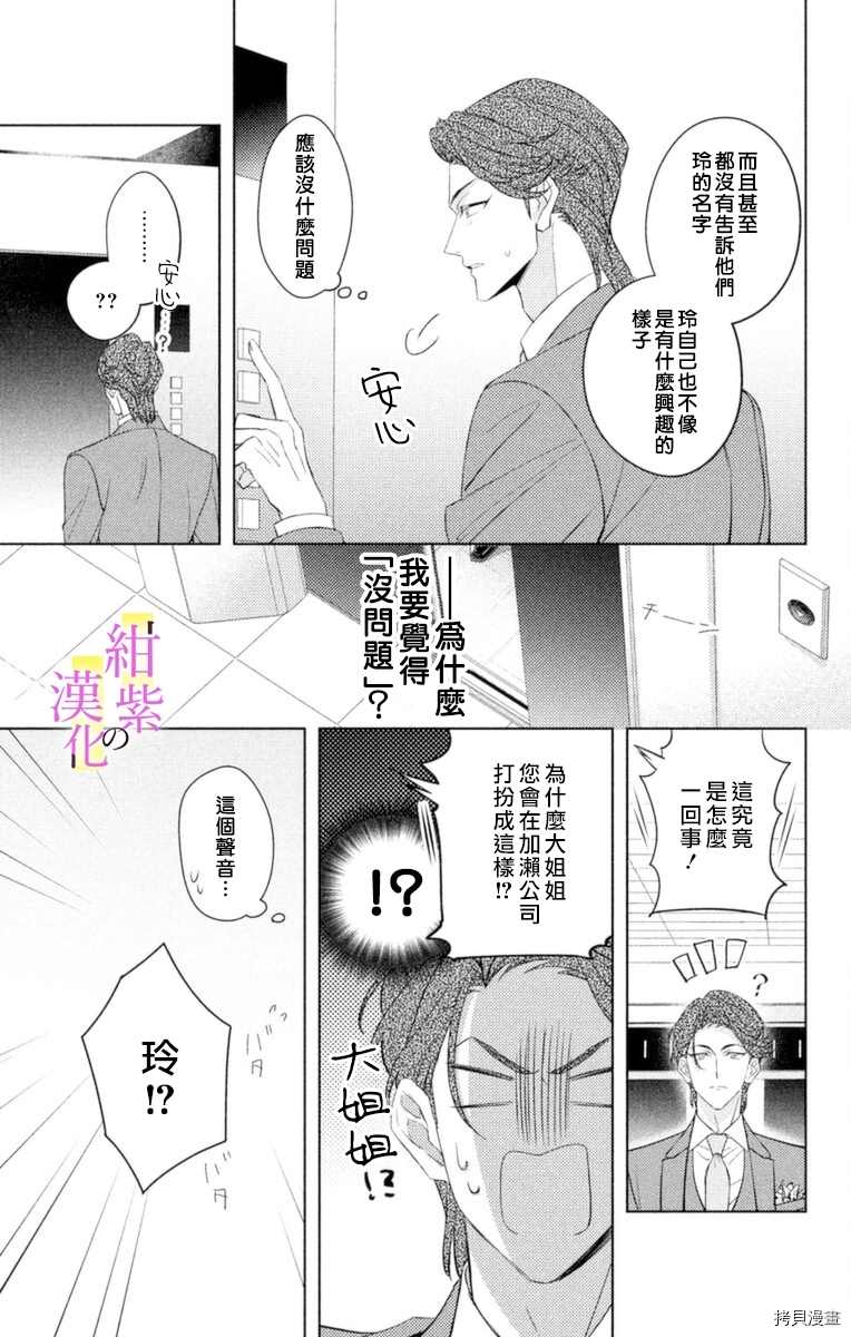 《社长！我是您的（男装）秘书。》漫画最新章节第5话免费下拉式在线观看章节第【7】张图片