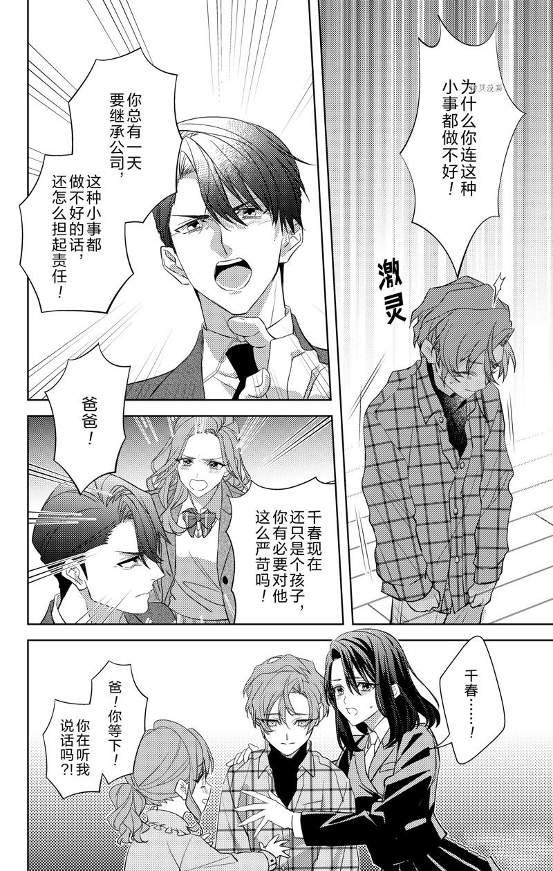《社长！我是您的（男装）秘书。》漫画最新章节第11话免费下拉式在线观看章节第【14】张图片